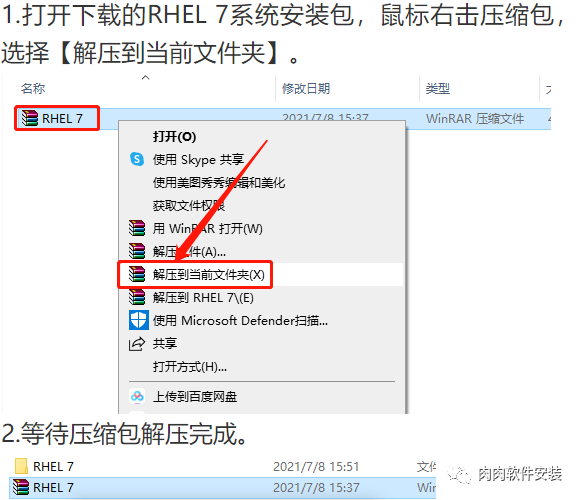 虚拟机内安装RHEL 7系统教程