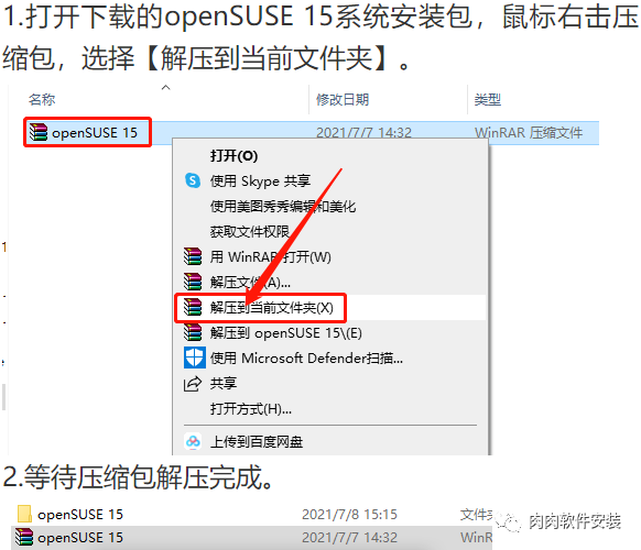 虚拟机内安装openSUSE 15系统教程