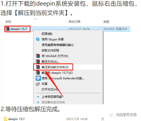 虚拟机内安装deepin 15.7系统教程