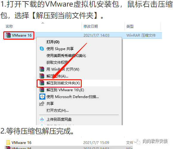 VMware 16.1软件安装包下载及安装教程