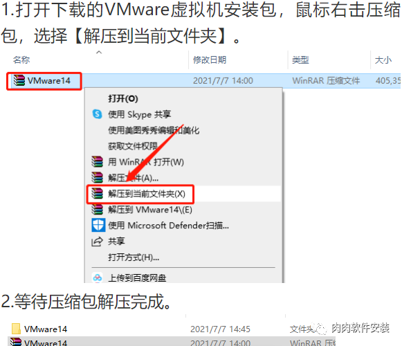 VMware 14.0软件安装包下载及安装教程