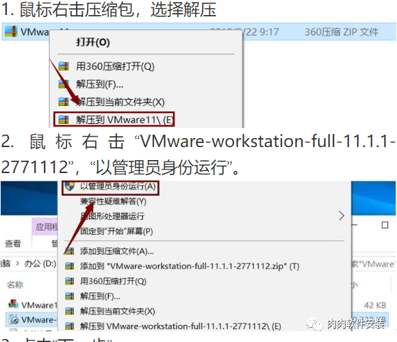 VMware 11.1软件安装包下载及安装教程