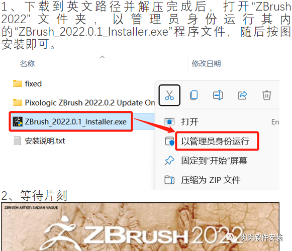 ZBrush 2022软件安装包下载及安装教程