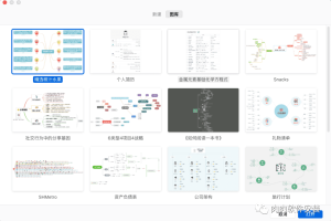 【Mac软件】XMind 2021软件安装包和安装教程