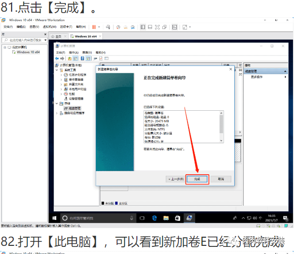 虚拟机内安装Windows系统教程