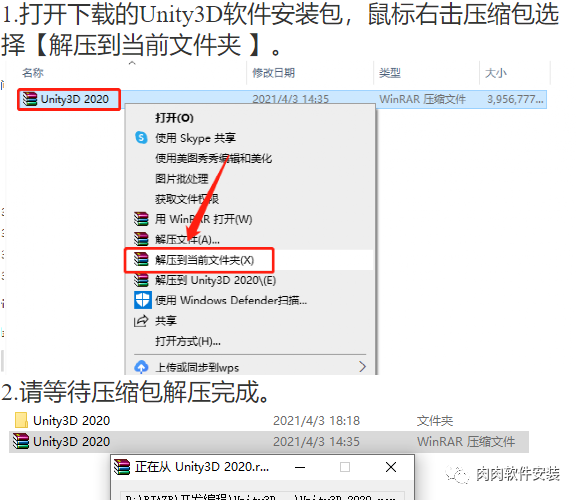 Unity3D 2020软件安装包下载及安装教程