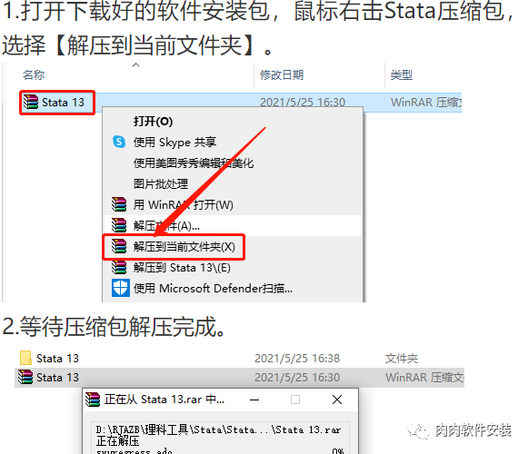 Stata 13软件安装包下载及安装教程