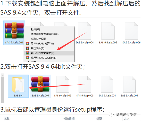 SAS 9.4软件安装包下载及安装教程