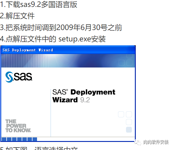 SAS 9.2软件安装包下载及安装教程