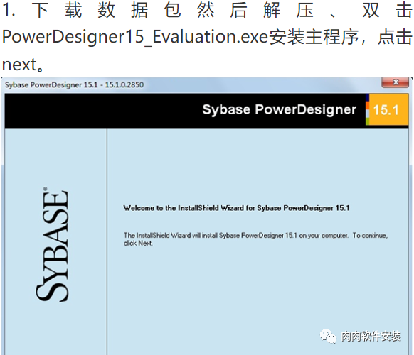 PowerDesigner 15.1软件安装包下载及安装教程