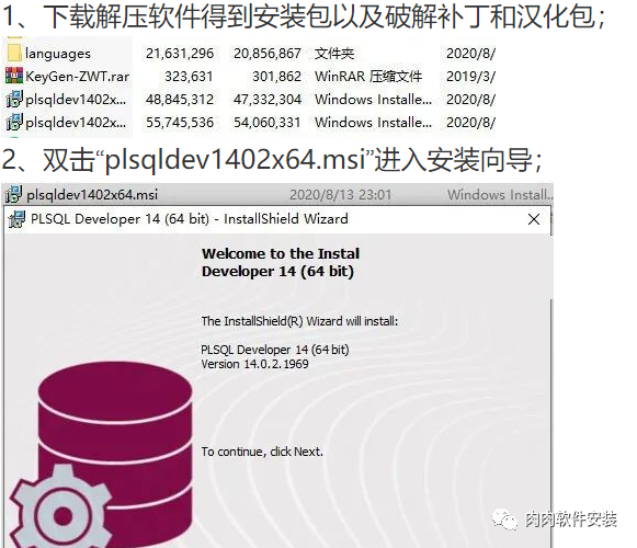 PLSQL Developer 14软件安装包下载及安装教程