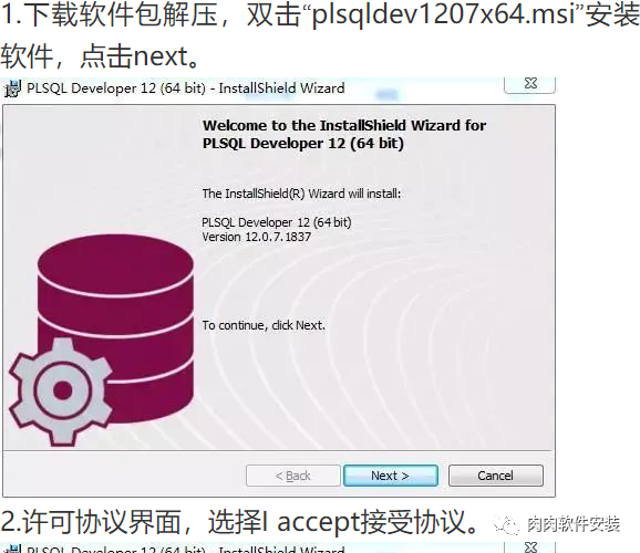 PLSQL Developer 12软件安装包下载及安装教程