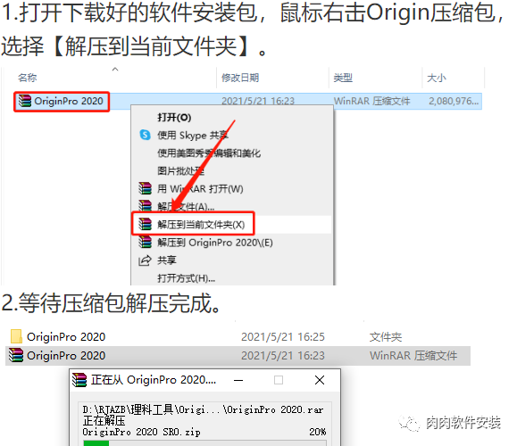Origin 2020软件安装包下载及安装教程