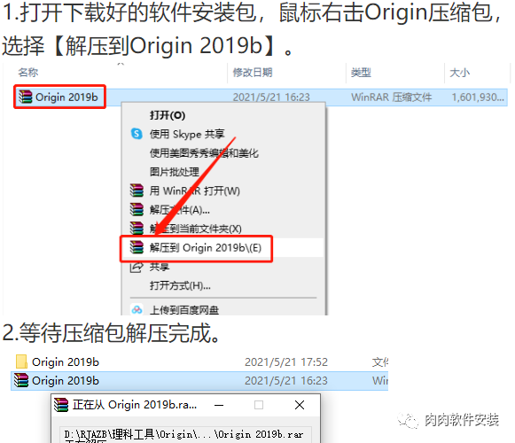 Origin 2019b软件安装包下载及安装教程