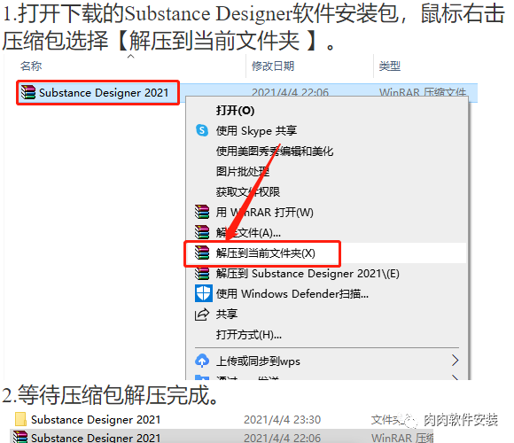 Substance Designer 2021软件安装包下载及安装教程