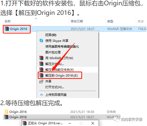 Origin 2016软件安装包下载及安装教程