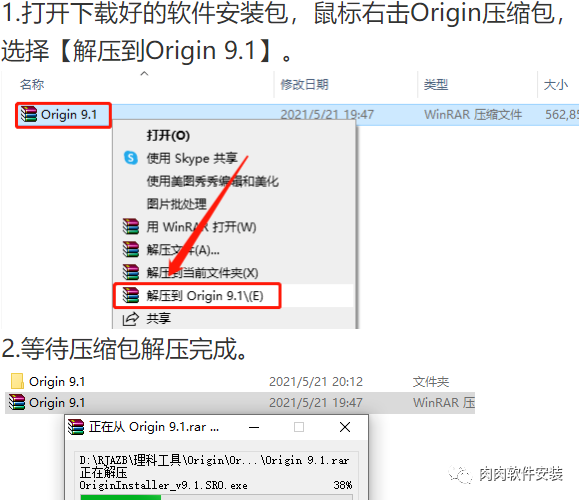 Origin 9.1软件安装包下载及安装教程