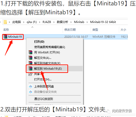 Minitab 19软件安装包下载及安装教程