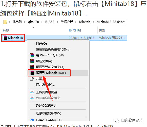 Minitab 18软件安装包下载及安装教程