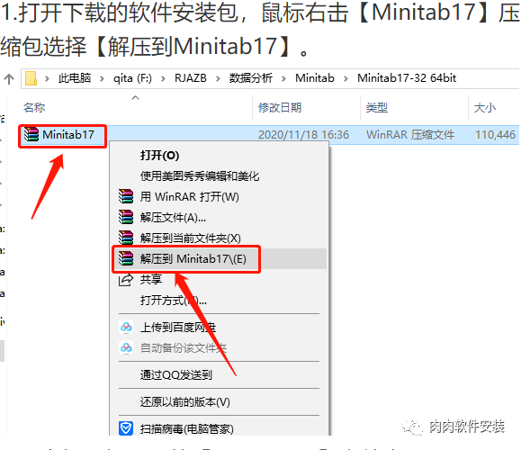 Minitab 17软件安装包下载及安装教程