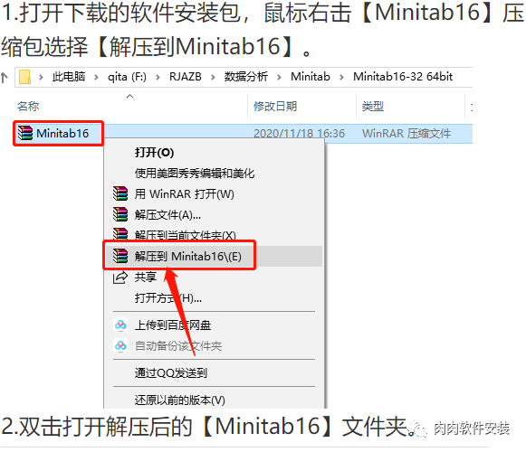 Minitab 16软件安装包下载及安装教程