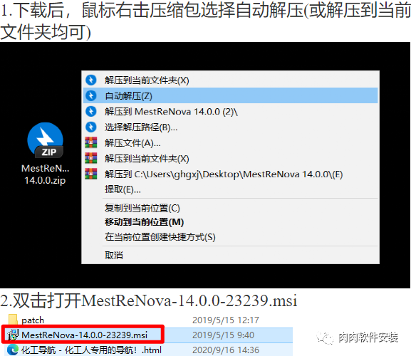 MestReNova 14软件安装包下载及安装教程