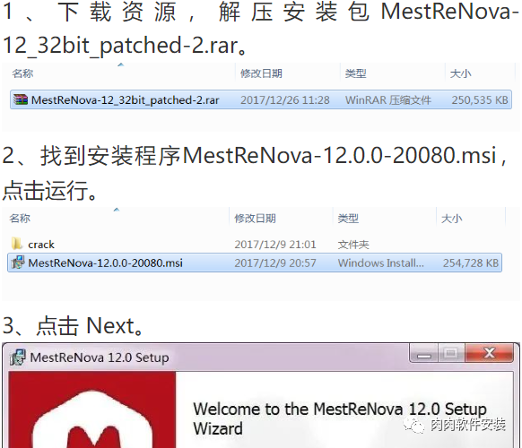 MestReNova 12软件安装包下载及安装教程