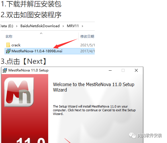 MestReNova 11软件安装包下载及安装教程