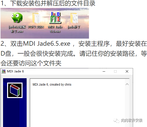 MDI Jade 6.5软件安装包下载及安装教程