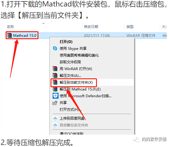 Mathcad 15.0软件安装包下载及安装教程