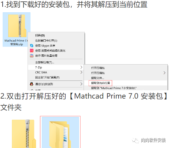 Mathcad Prime 7.0软件安装包下载及安装教程