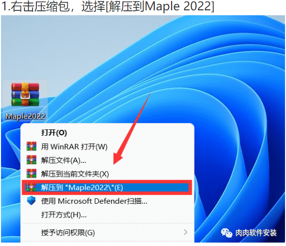 Maple 2022软件安装包下载及安装教程