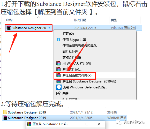 Substance Designer 2019软件安装包下载及安装教程