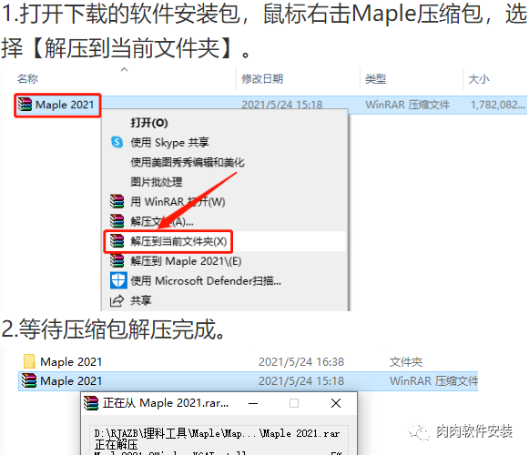 Maple 2021软件安装包下载及安装教程