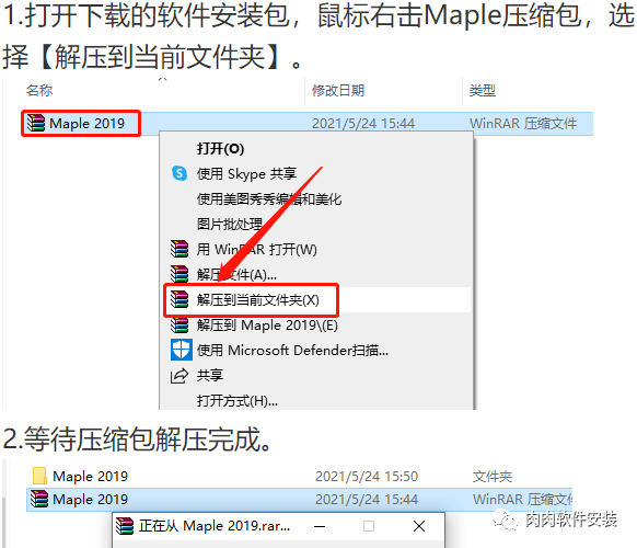 Maple 2019软件安装包下载及安装教程