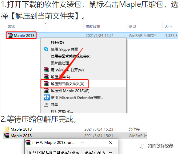 Maple 2018软件安装包下载及安装教程