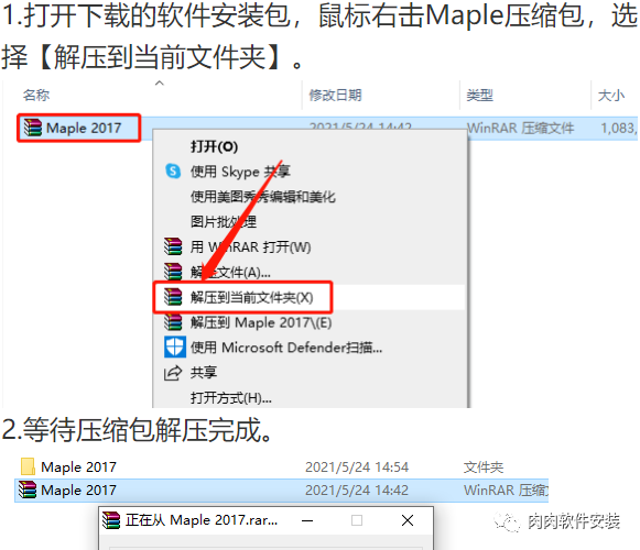 Maple 2017软件安装包下载及安装教程