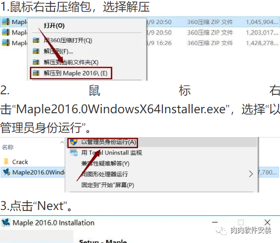 Maple 2016软件安装包下载及安装教程