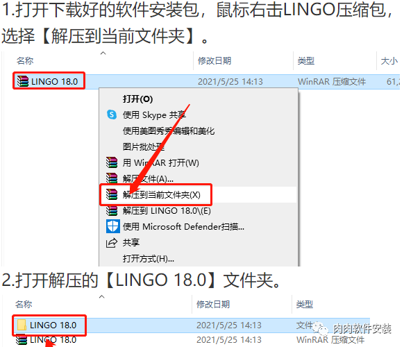 LINGO 18.0软件安装包下载及安装教程