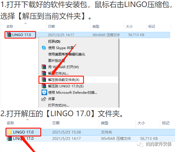 LINGO 17.0软件安装包下载及安装教程