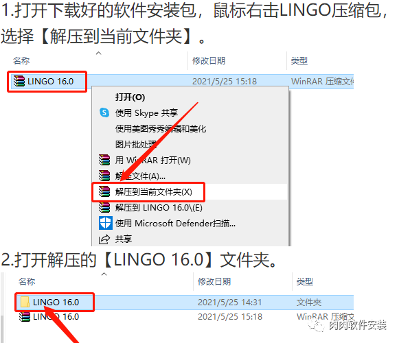 LINGO 16.0软件安装包下载及安装教程