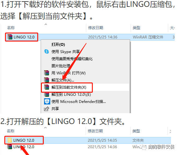 LINGO 12.0软件安装包下载及安装教程