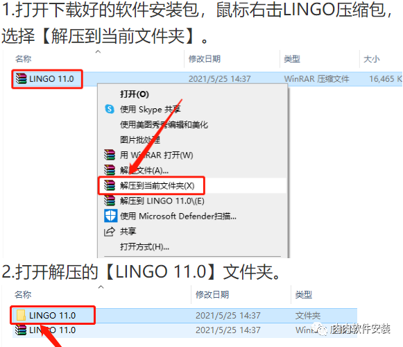 LINGO 11.0软件安装包下载及安装教程