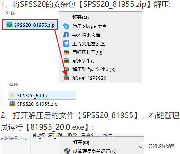 IBM SPSS Statistics 20软件安装包下载及安装教程