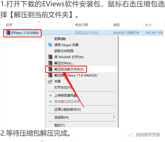 EViews 11.0软件安装包下载及安装教程