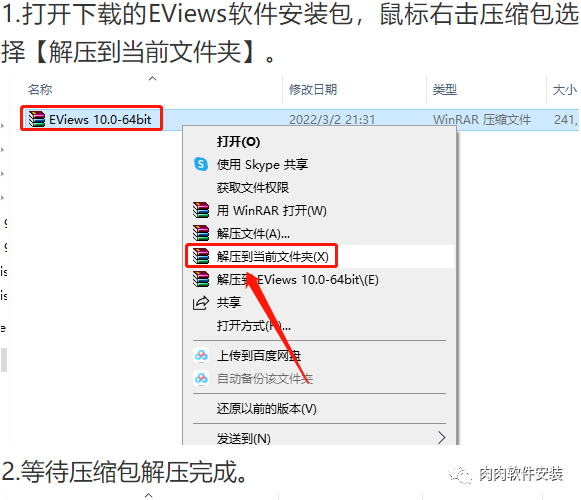 EViews 10.0软件安装包下载及安装教程