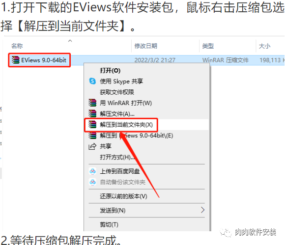 EViews 9.0软件安装包下载及安装教程