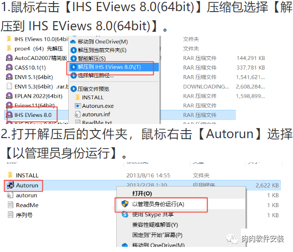 EViews 8.0软件安装包下载及安装教程