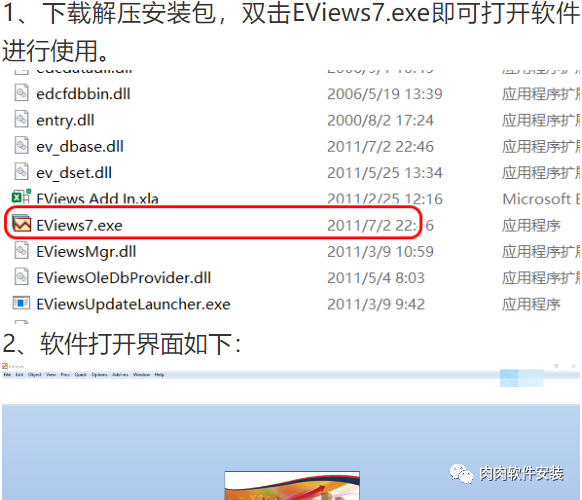 EViews 7.2软件安装包下载及安装教程