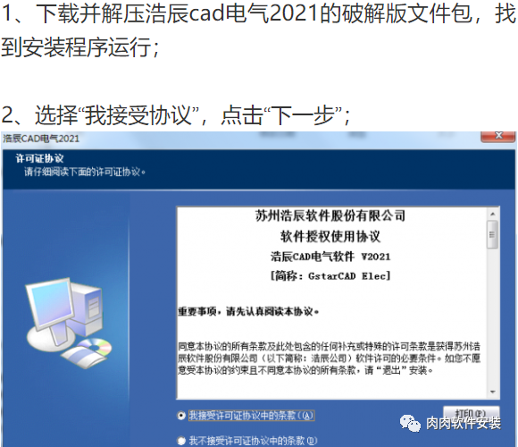 浩辰CAD电气版 2021软件安装包下载及安装教程